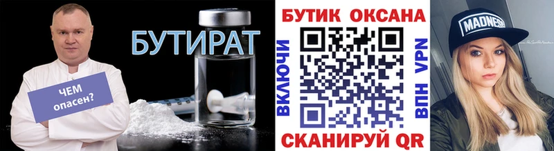 БУТИРАТ 99%  наркота  Междуреченск 